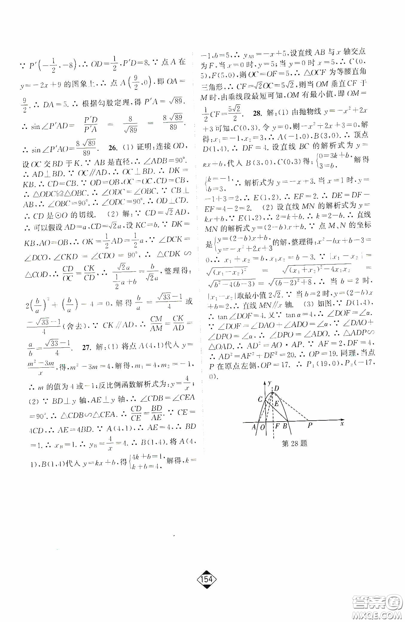 輕松一典2020輕松作業(yè)本數(shù)學(xué)九年級(jí)下新課標(biāo)人教版答案