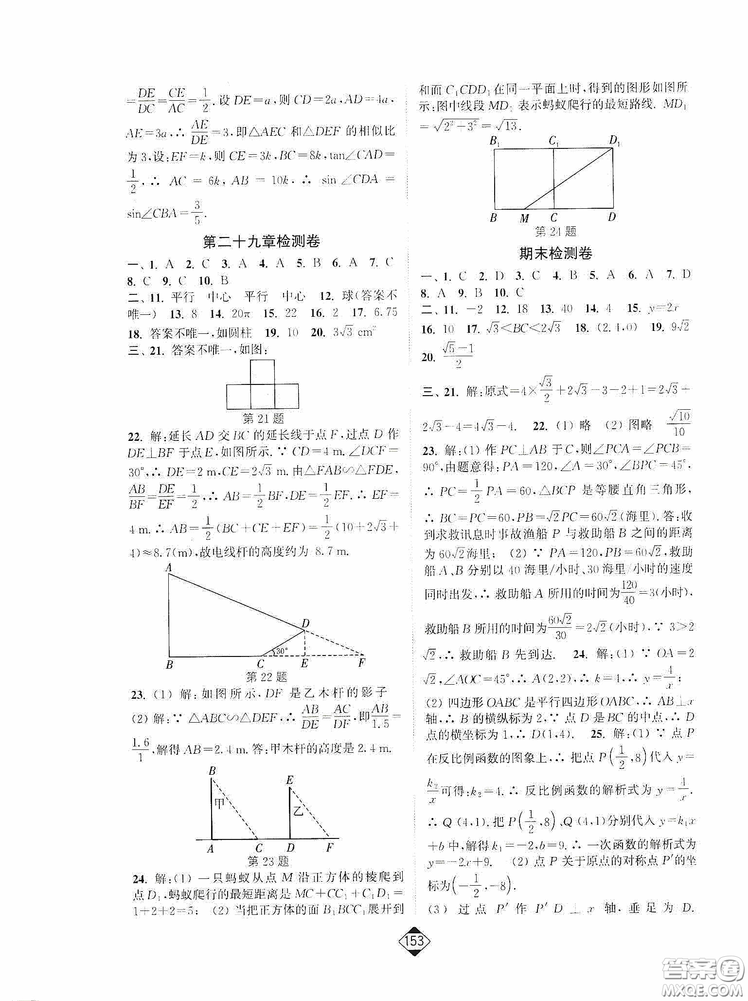 輕松一典2020輕松作業(yè)本數(shù)學(xué)九年級(jí)下新課標(biāo)人教版答案