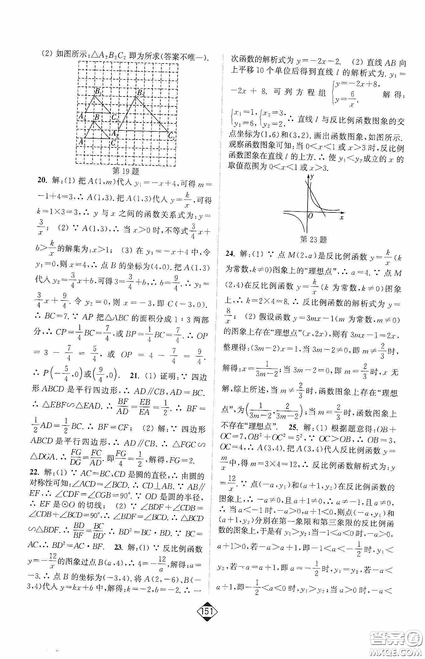 輕松一典2020輕松作業(yè)本數(shù)學(xué)九年級(jí)下新課標(biāo)人教版答案