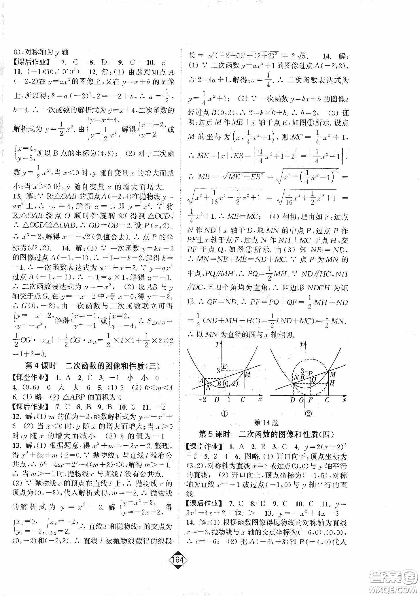 輕松一典2020輕松作業(yè)本數(shù)學九年級下新課標江蘇版答案