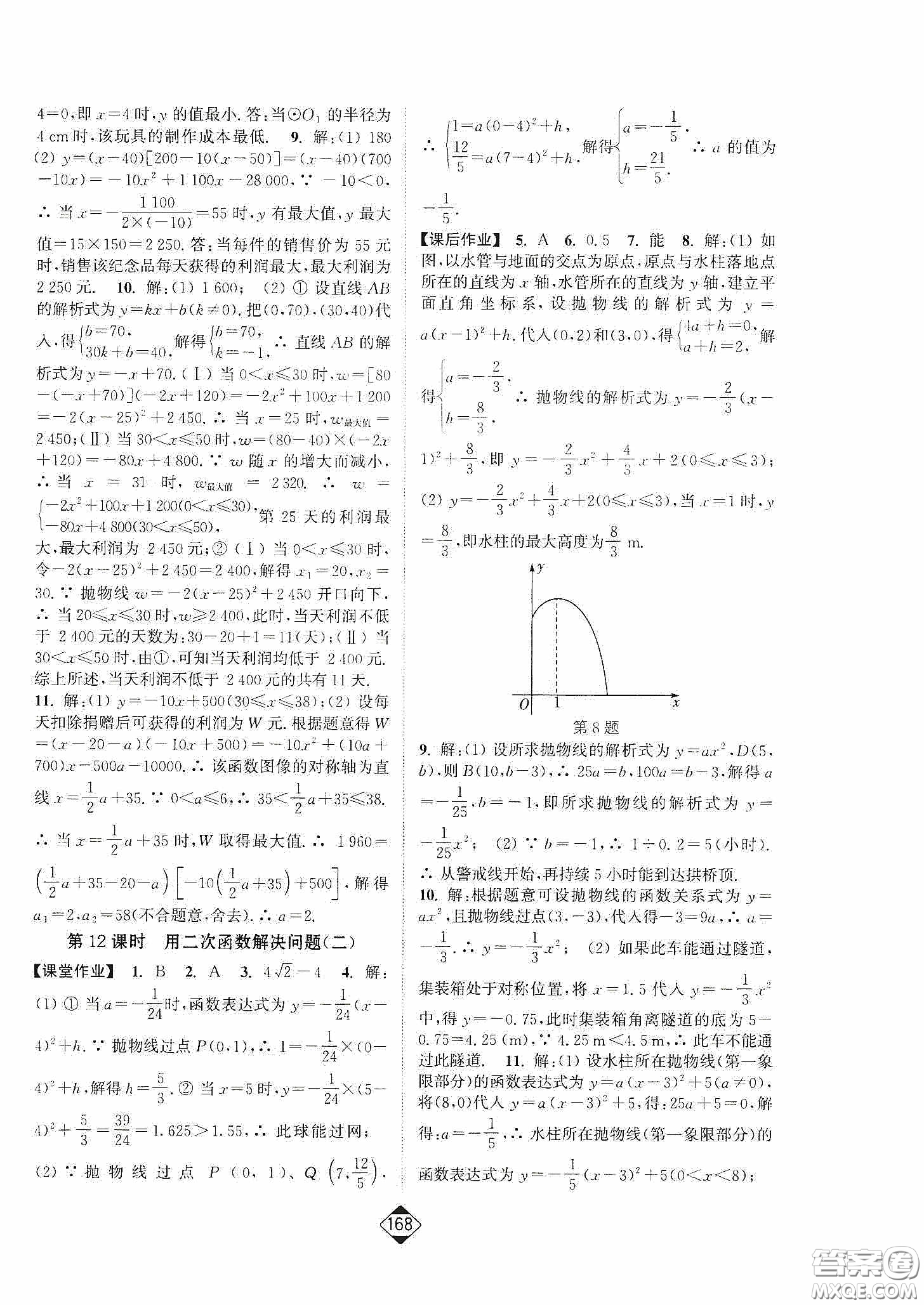 輕松一典2020輕松作業(yè)本數(shù)學九年級下新課標江蘇版答案