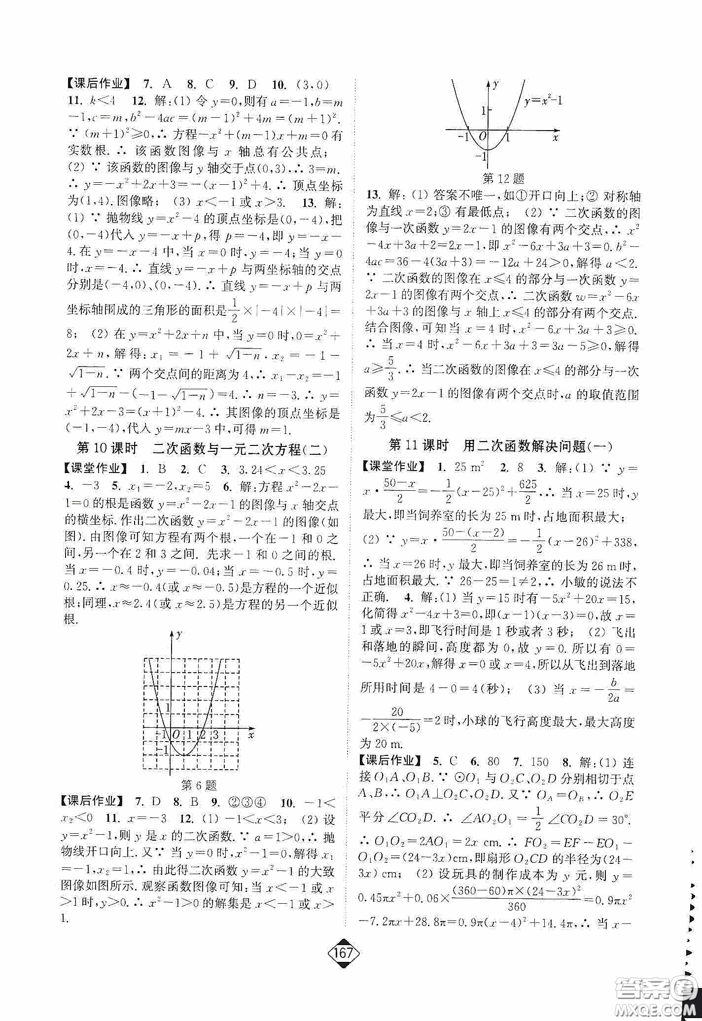 輕松一典2020輕松作業(yè)本數(shù)學九年級下新課標江蘇版答案