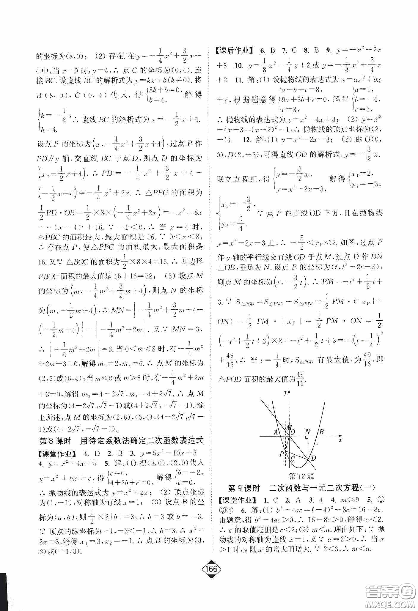 輕松一典2020輕松作業(yè)本數(shù)學九年級下新課標江蘇版答案