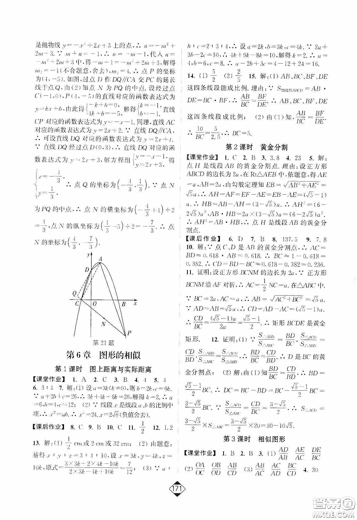 輕松一典2020輕松作業(yè)本數(shù)學九年級下新課標江蘇版答案