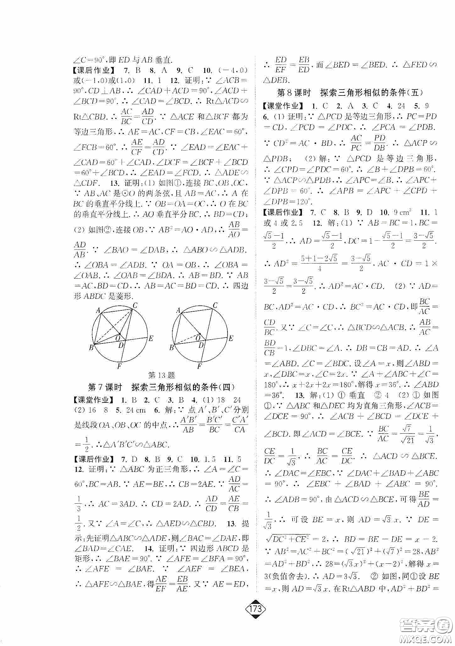 輕松一典2020輕松作業(yè)本數(shù)學九年級下新課標江蘇版答案