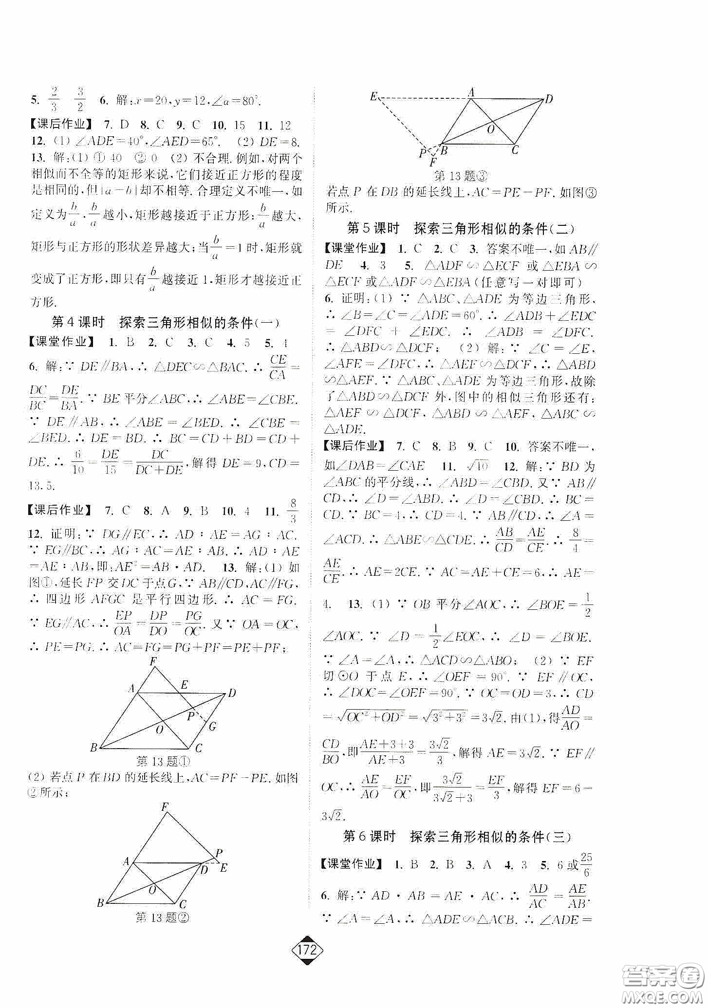 輕松一典2020輕松作業(yè)本數(shù)學九年級下新課標江蘇版答案