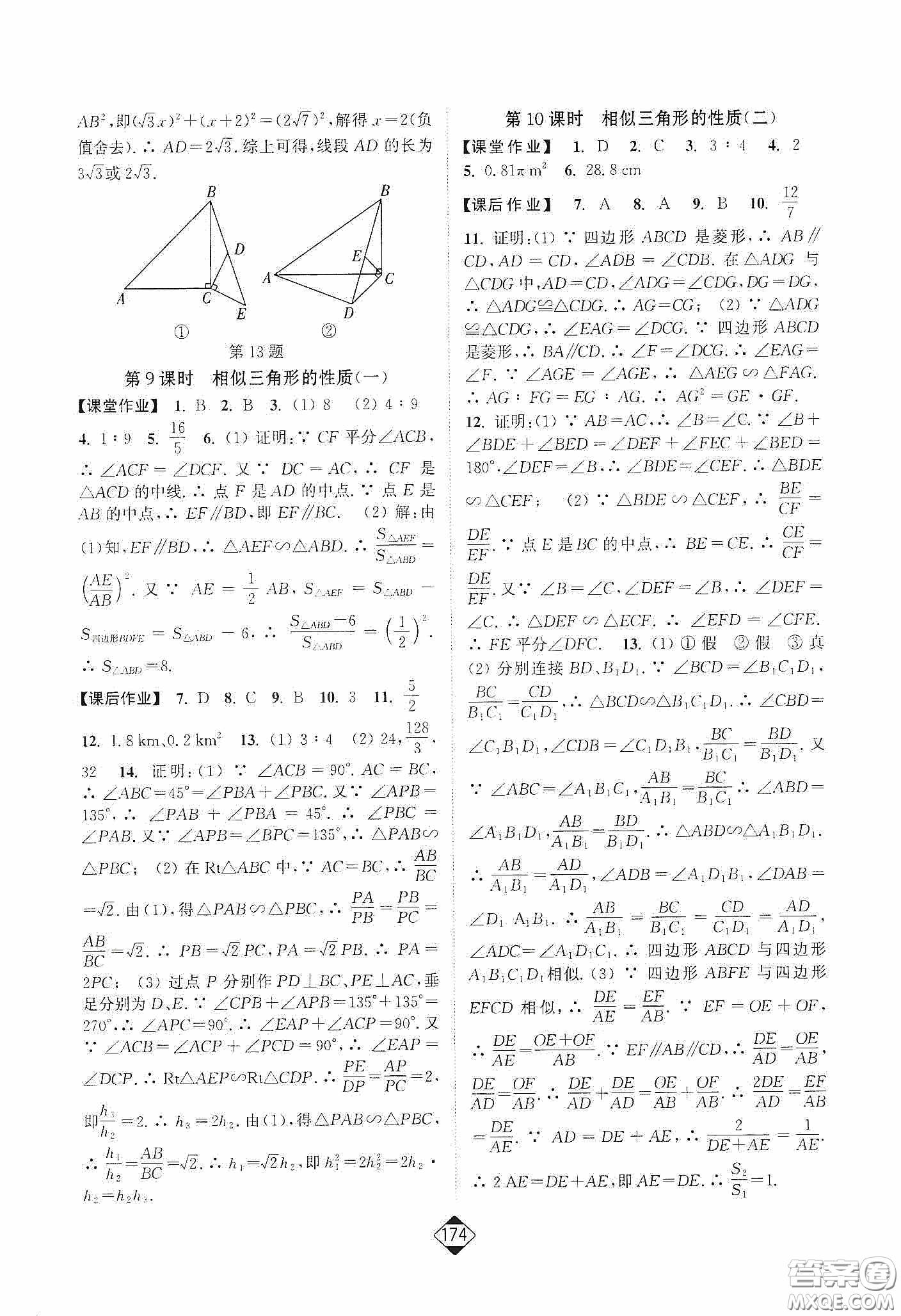 輕松一典2020輕松作業(yè)本數(shù)學九年級下新課標江蘇版答案