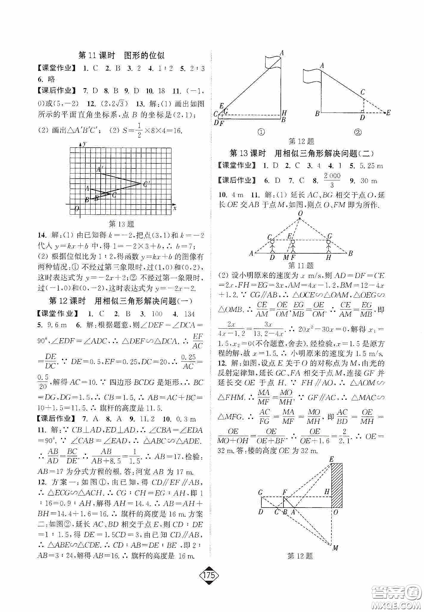 輕松一典2020輕松作業(yè)本數(shù)學九年級下新課標江蘇版答案