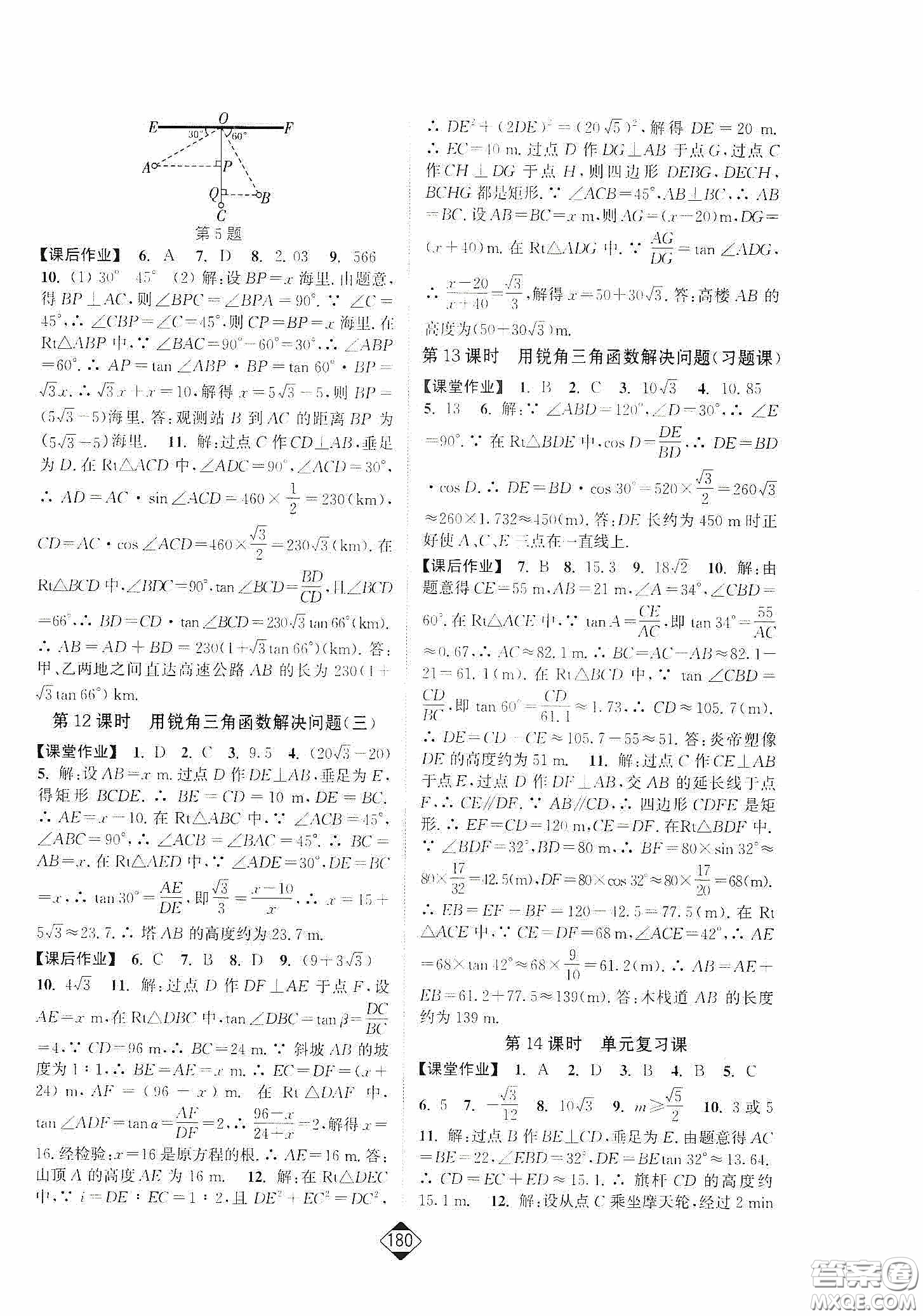 輕松一典2020輕松作業(yè)本數(shù)學九年級下新課標江蘇版答案