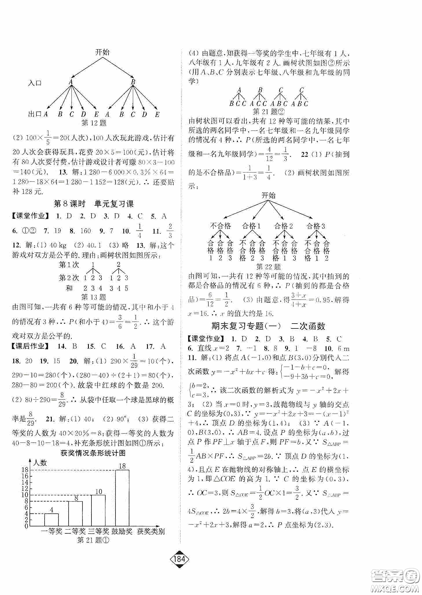 輕松一典2020輕松作業(yè)本數(shù)學九年級下新課標江蘇版答案