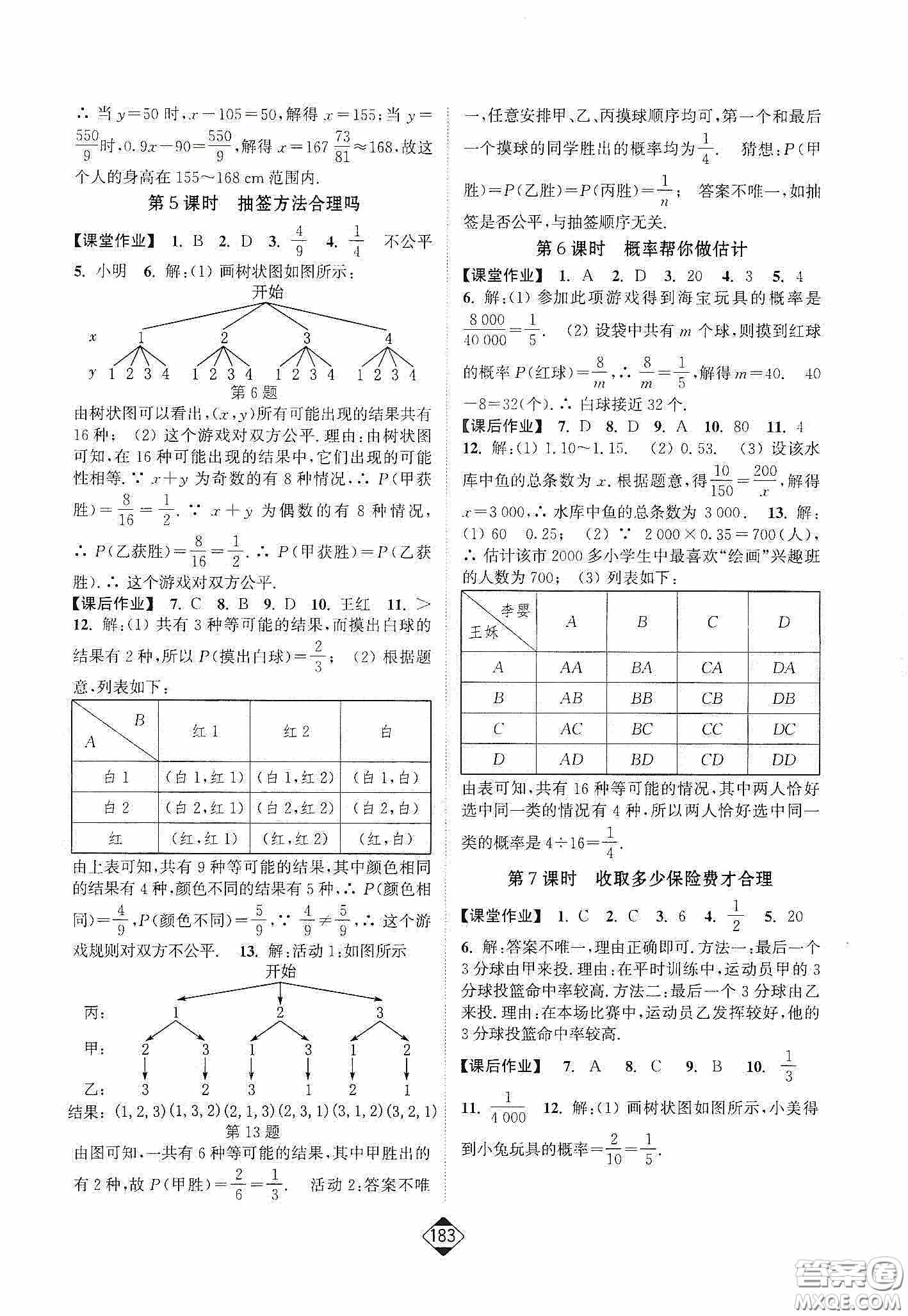 輕松一典2020輕松作業(yè)本數(shù)學九年級下新課標江蘇版答案