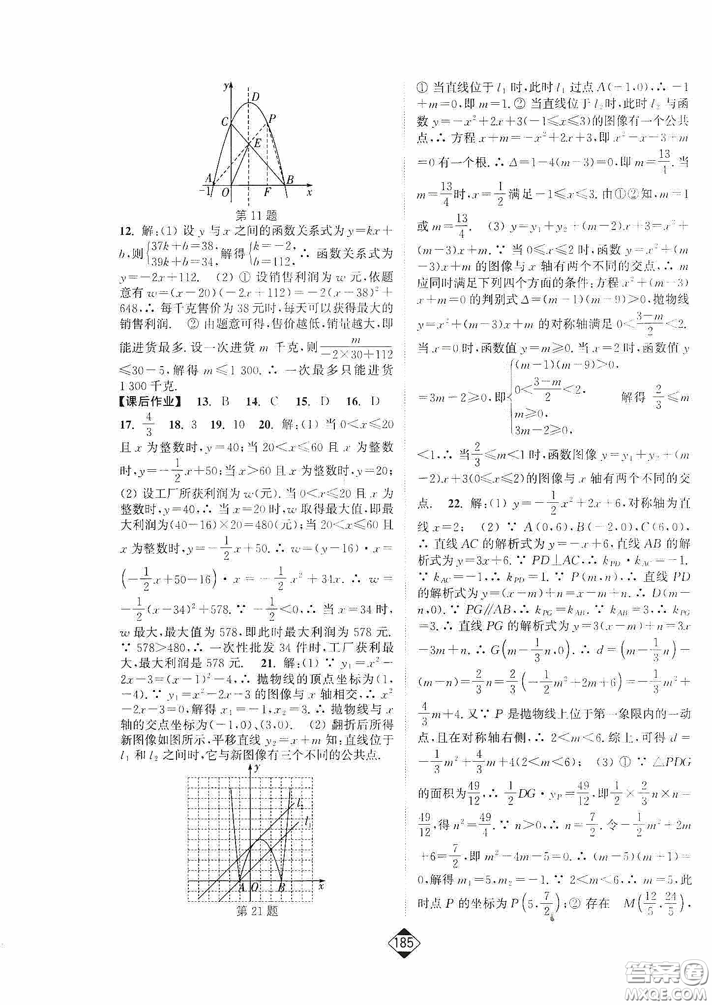 輕松一典2020輕松作業(yè)本數(shù)學九年級下新課標江蘇版答案