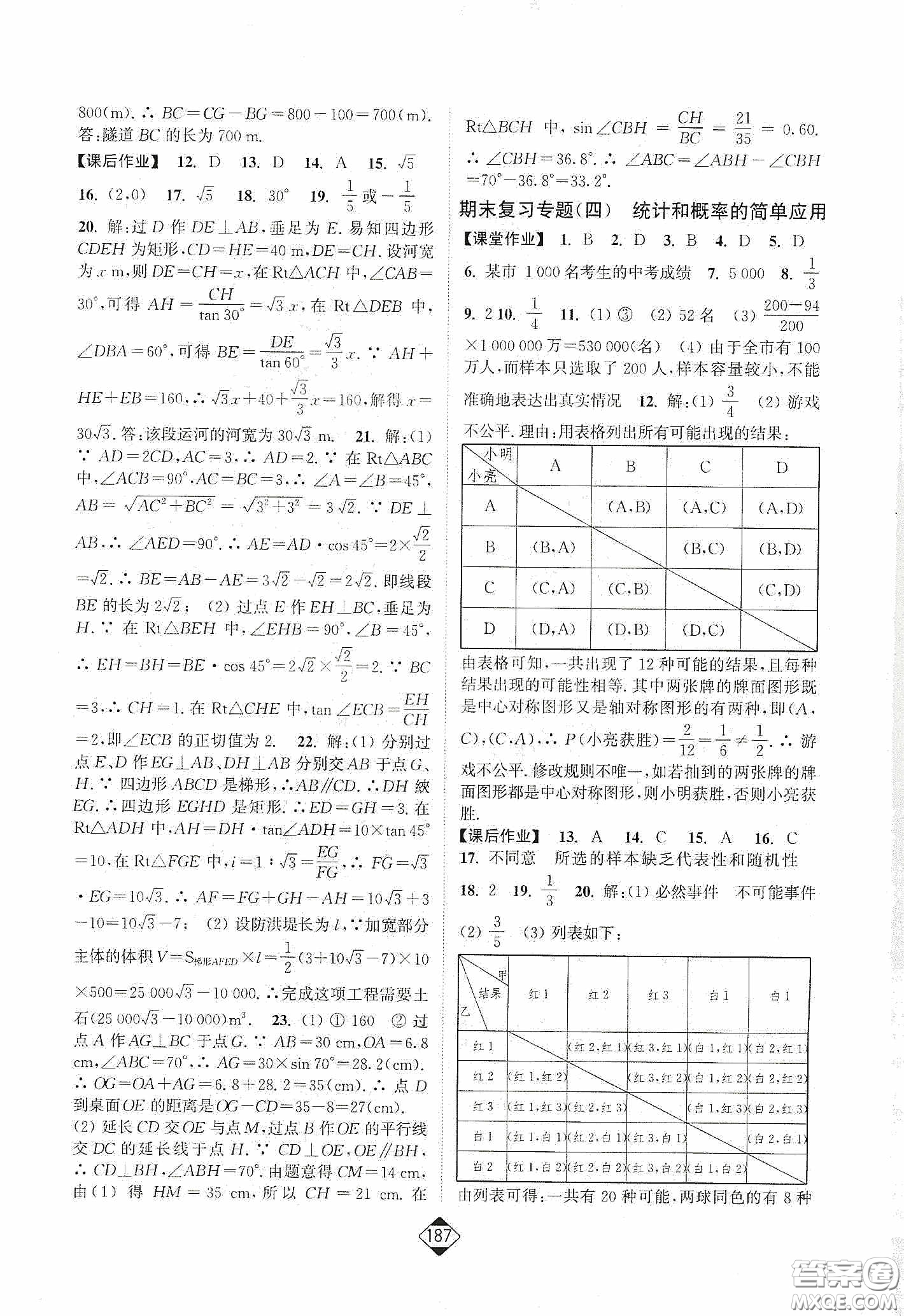 輕松一典2020輕松作業(yè)本數(shù)學九年級下新課標江蘇版答案