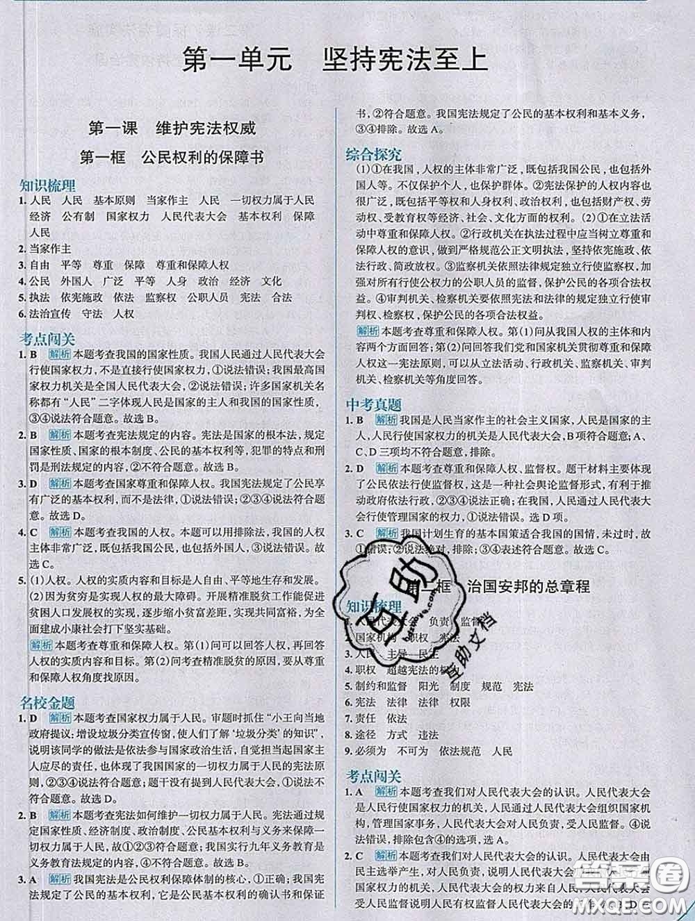 現(xiàn)代教育出版社2020新版走向中考考場八年級道德與法治下冊人教版答案