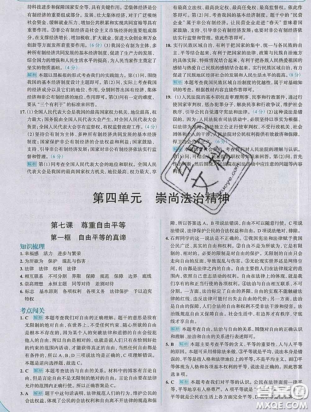 現(xiàn)代教育出版社2020新版走向中考考場八年級道德與法治下冊人教版答案