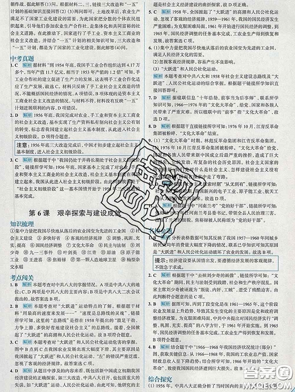 現(xiàn)代教育出版社2020新版走向中考考場八年級歷史下冊人教版答案