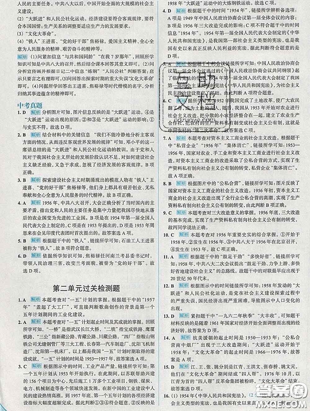 現(xiàn)代教育出版社2020新版走向中考考場八年級歷史下冊人教版答案