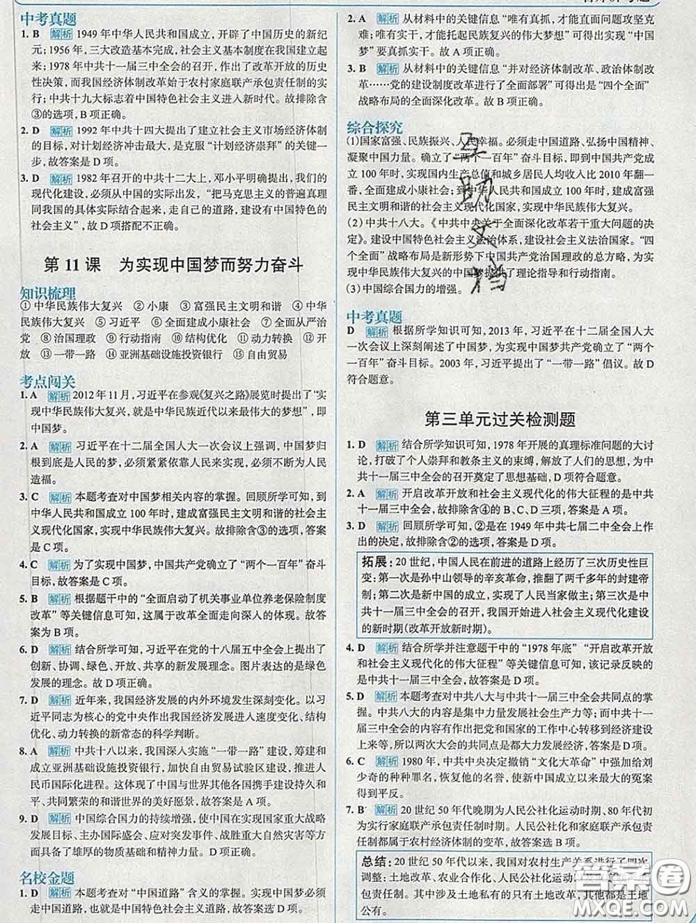 現(xiàn)代教育出版社2020新版走向中考考場八年級歷史下冊人教版答案