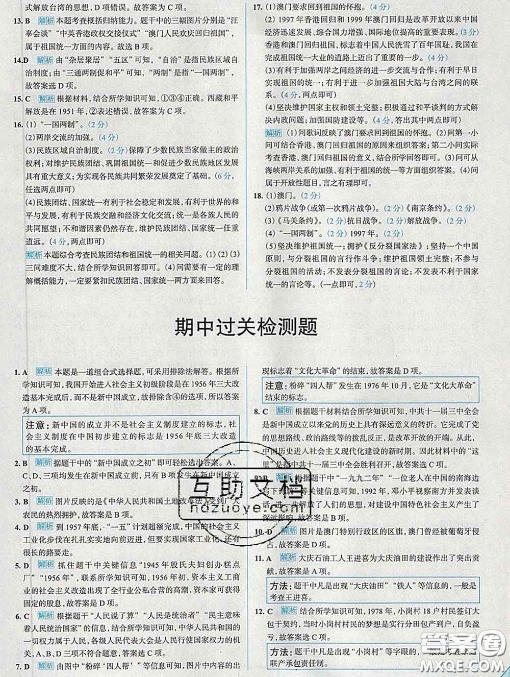 現(xiàn)代教育出版社2020新版走向中考考場八年級歷史下冊人教版答案