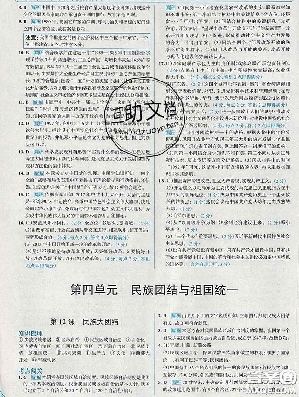 現(xiàn)代教育出版社2020新版走向中考考場八年級歷史下冊人教版答案