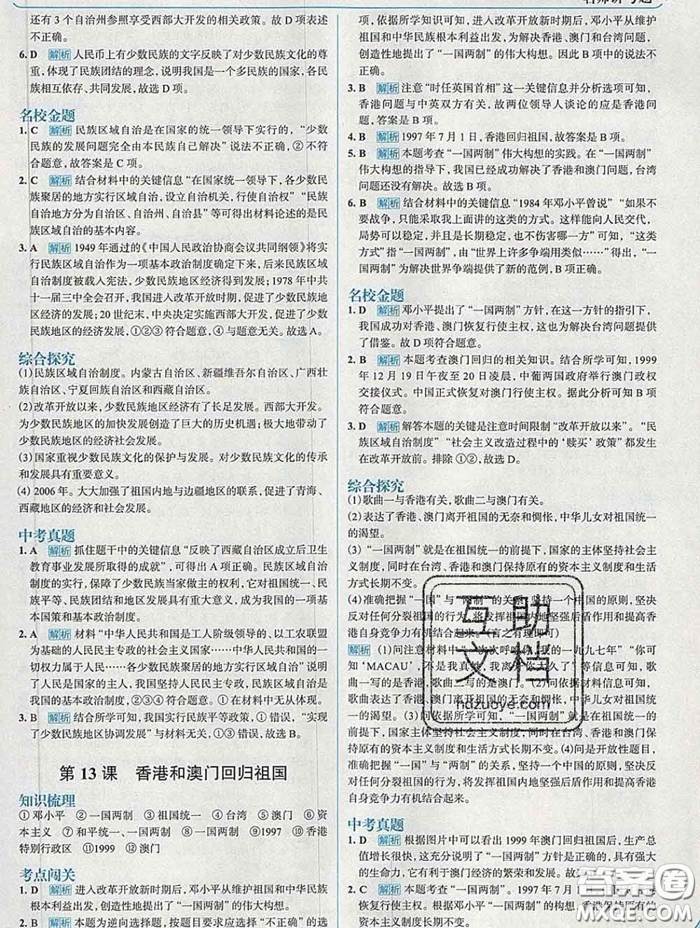 現(xiàn)代教育出版社2020新版走向中考考場八年級歷史下冊人教版答案