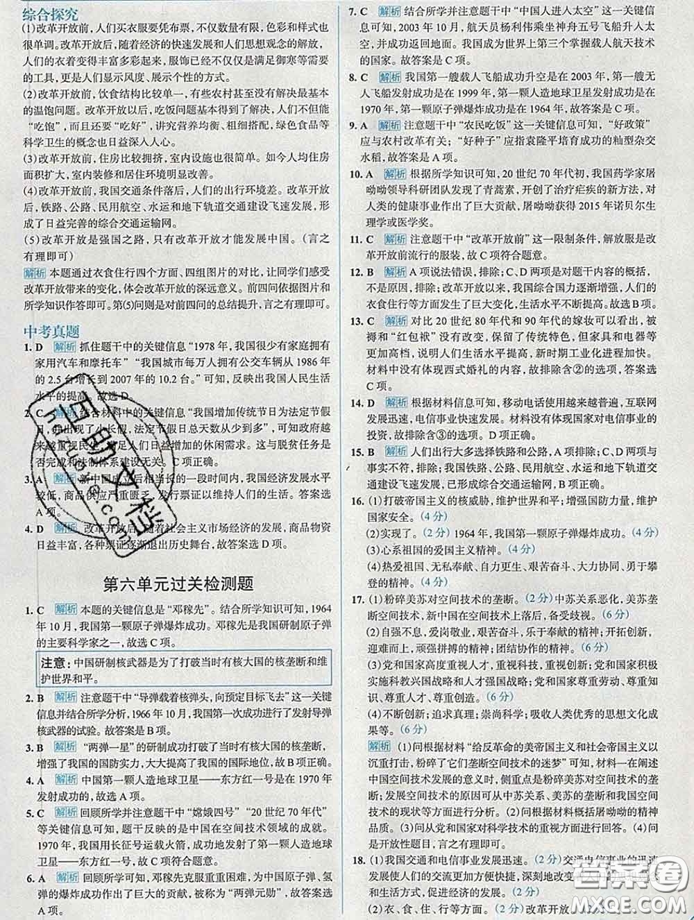 現(xiàn)代教育出版社2020新版走向中考考場八年級歷史下冊人教版答案