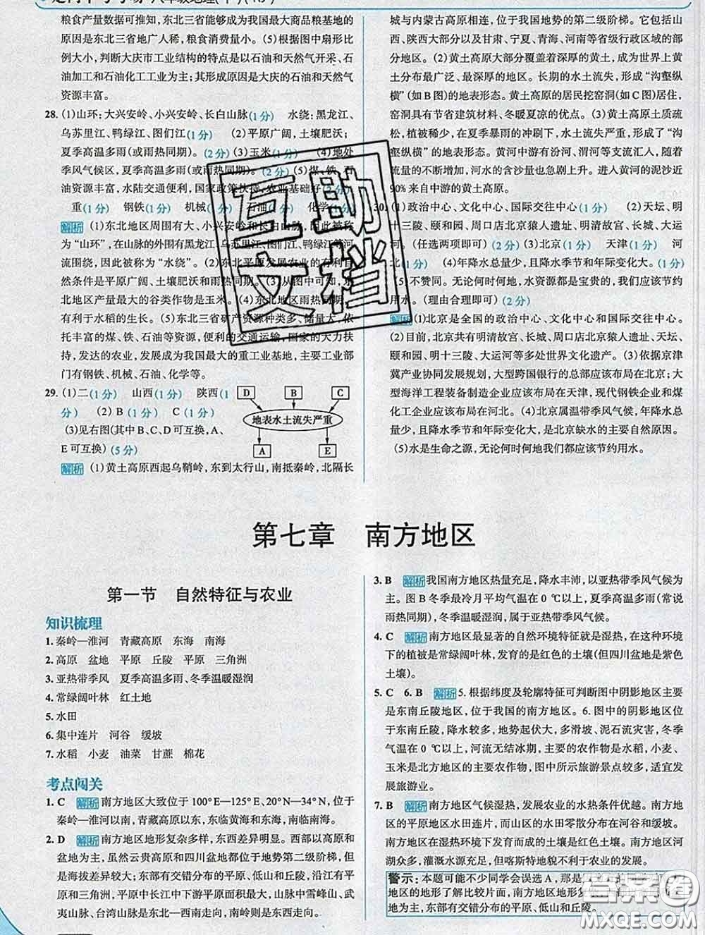 現(xiàn)代教育出版社2020新版走向中考考場(chǎng)八年級(jí)地理下冊(cè)人教版答案