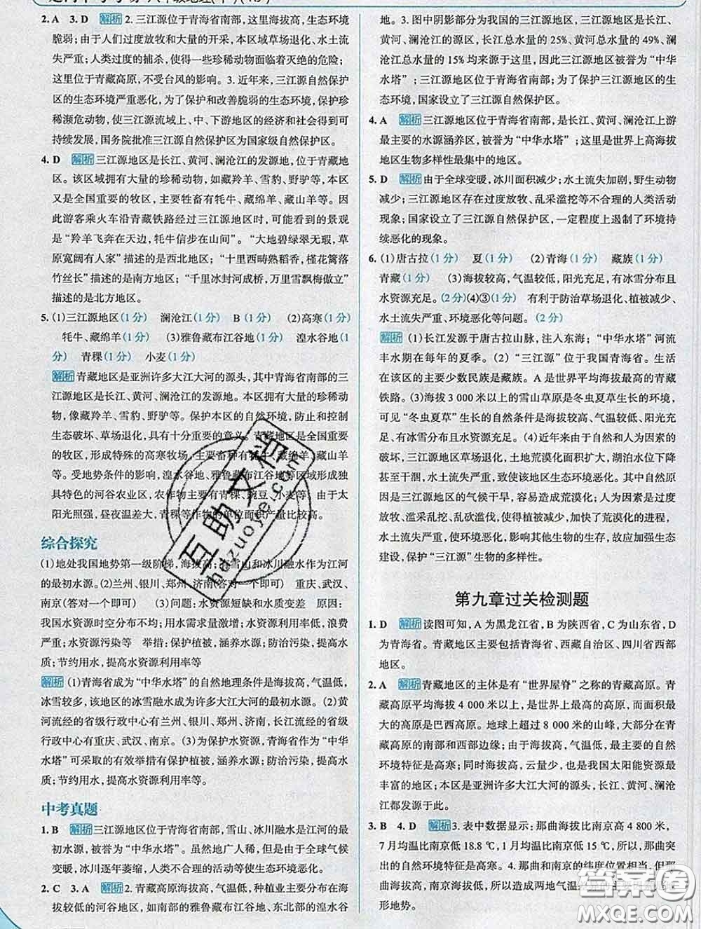 現(xiàn)代教育出版社2020新版走向中考考場(chǎng)八年級(jí)地理下冊(cè)人教版答案