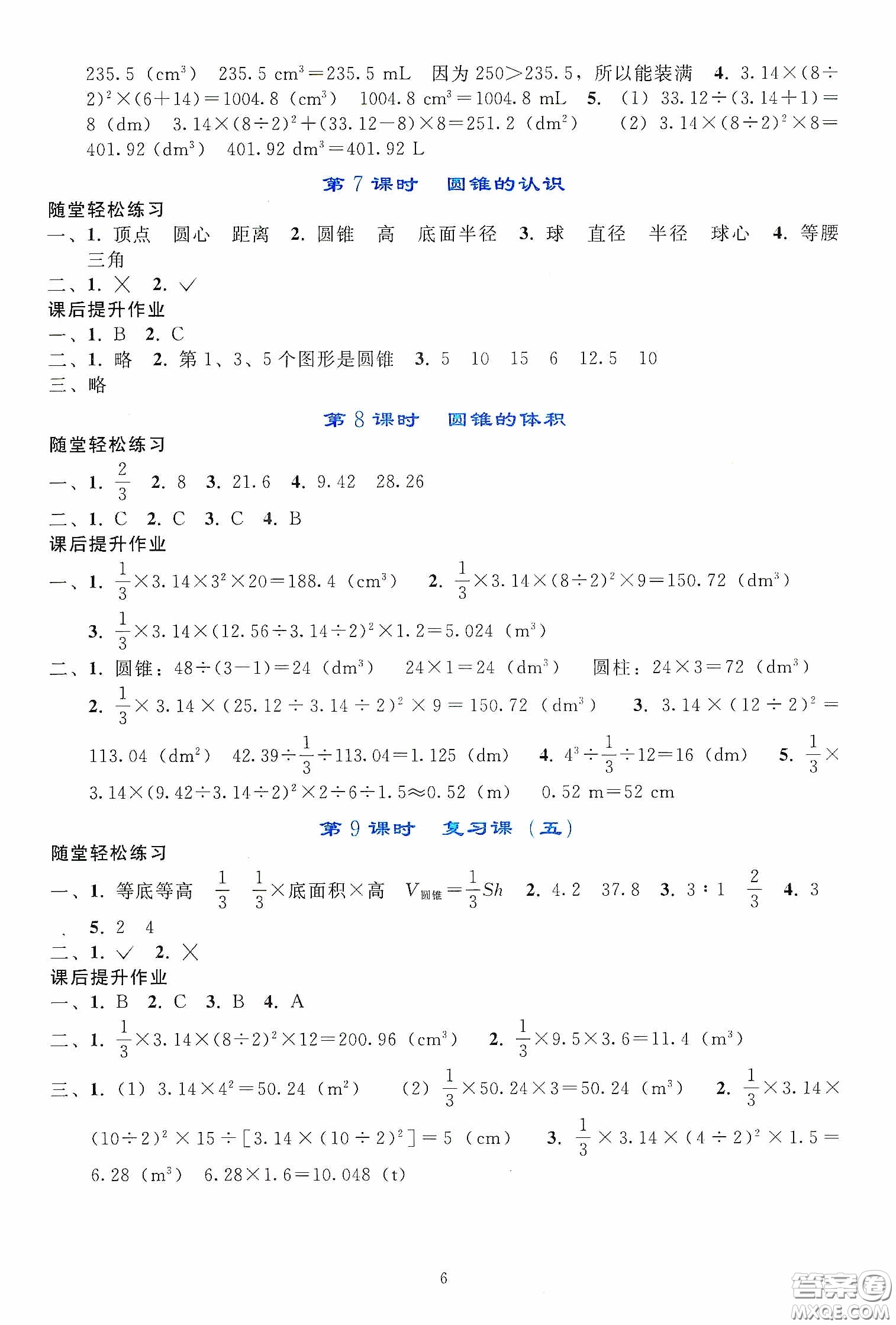 人民教育出版社2020同步輕松練習(xí)六年級數(shù)學(xué)下冊人教版答案