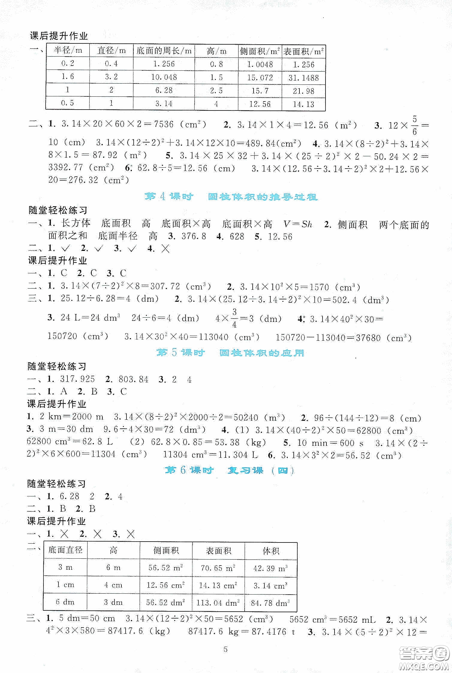 人民教育出版社2020同步輕松練習(xí)六年級數(shù)學(xué)下冊人教版答案