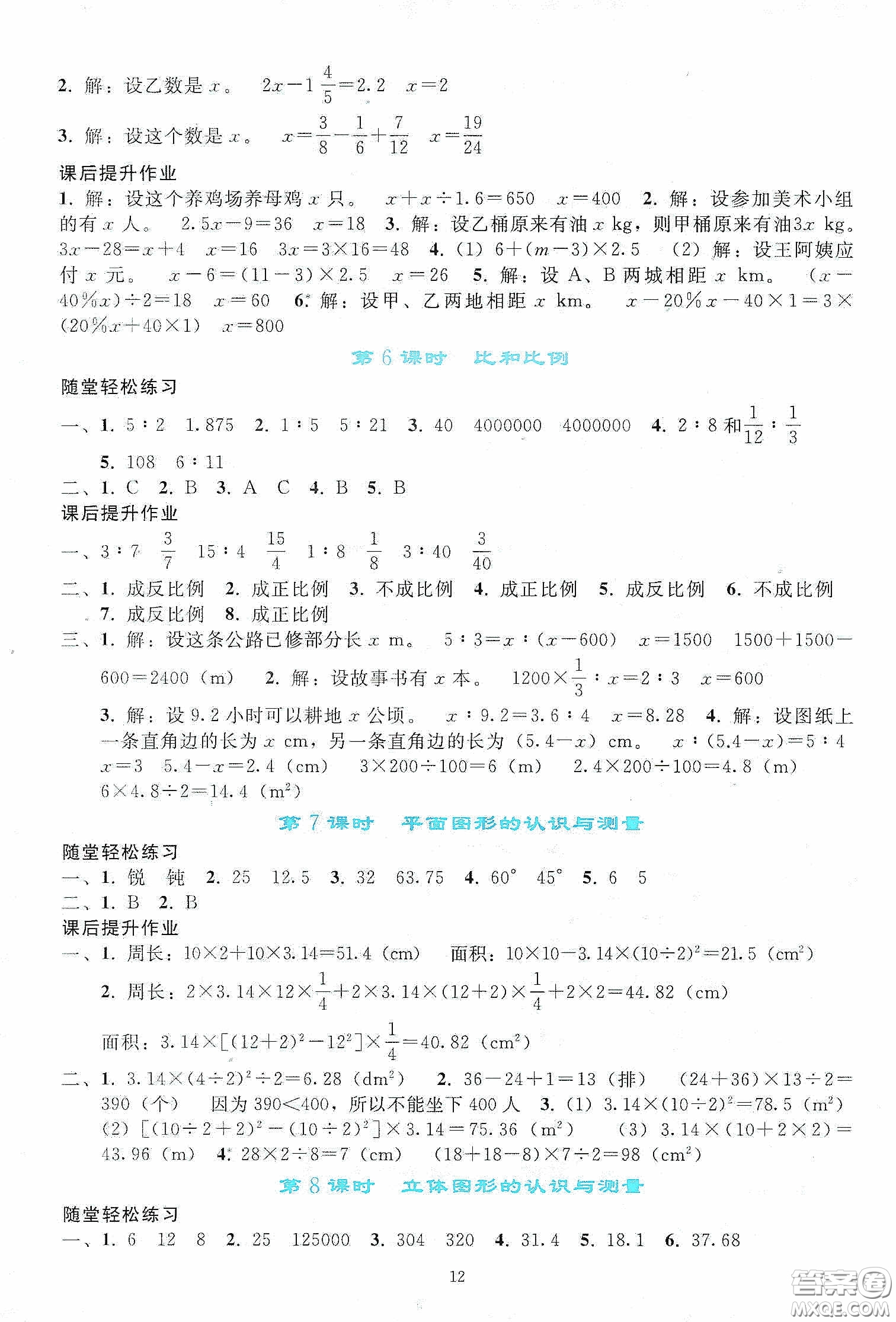 人民教育出版社2020同步輕松練習(xí)六年級數(shù)學(xué)下冊人教版答案