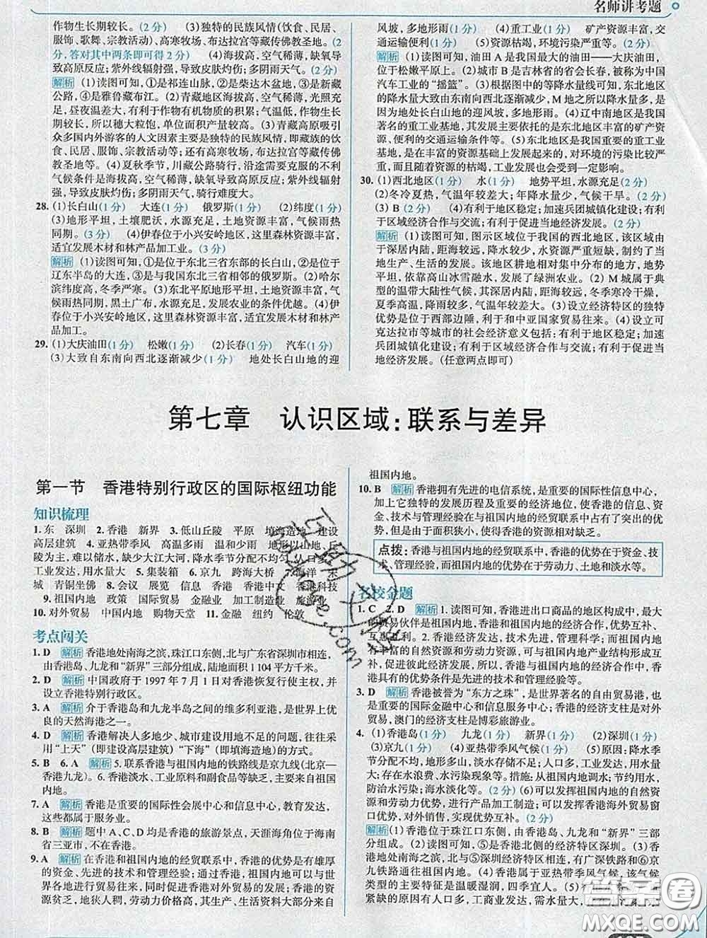 現(xiàn)代教育出版社2020新版走向中考考場(chǎng)八年級(jí)地理下冊(cè)湘教版答案