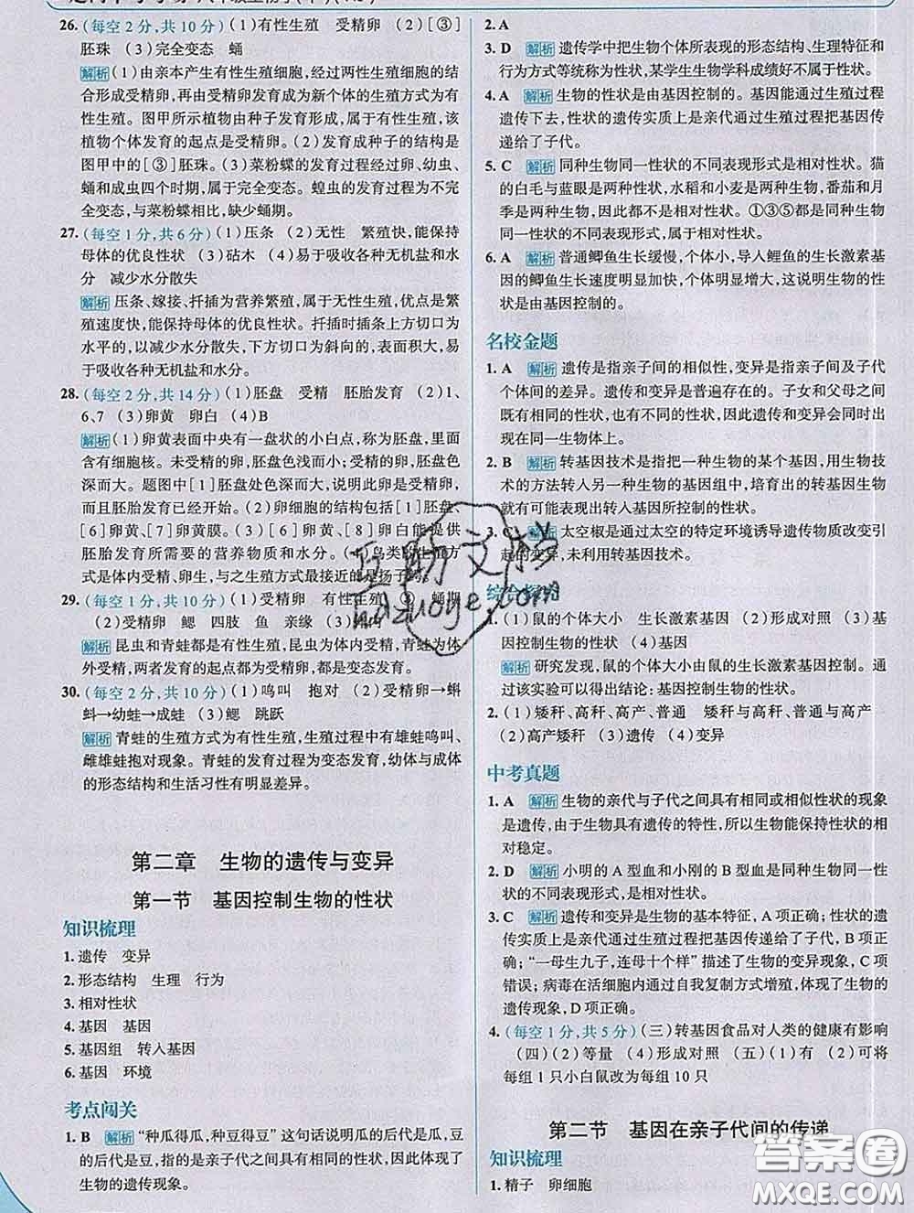 現(xiàn)代教育出版社2020新版走向中考考場(chǎng)八年級(jí)生物下冊(cè)人教版答案