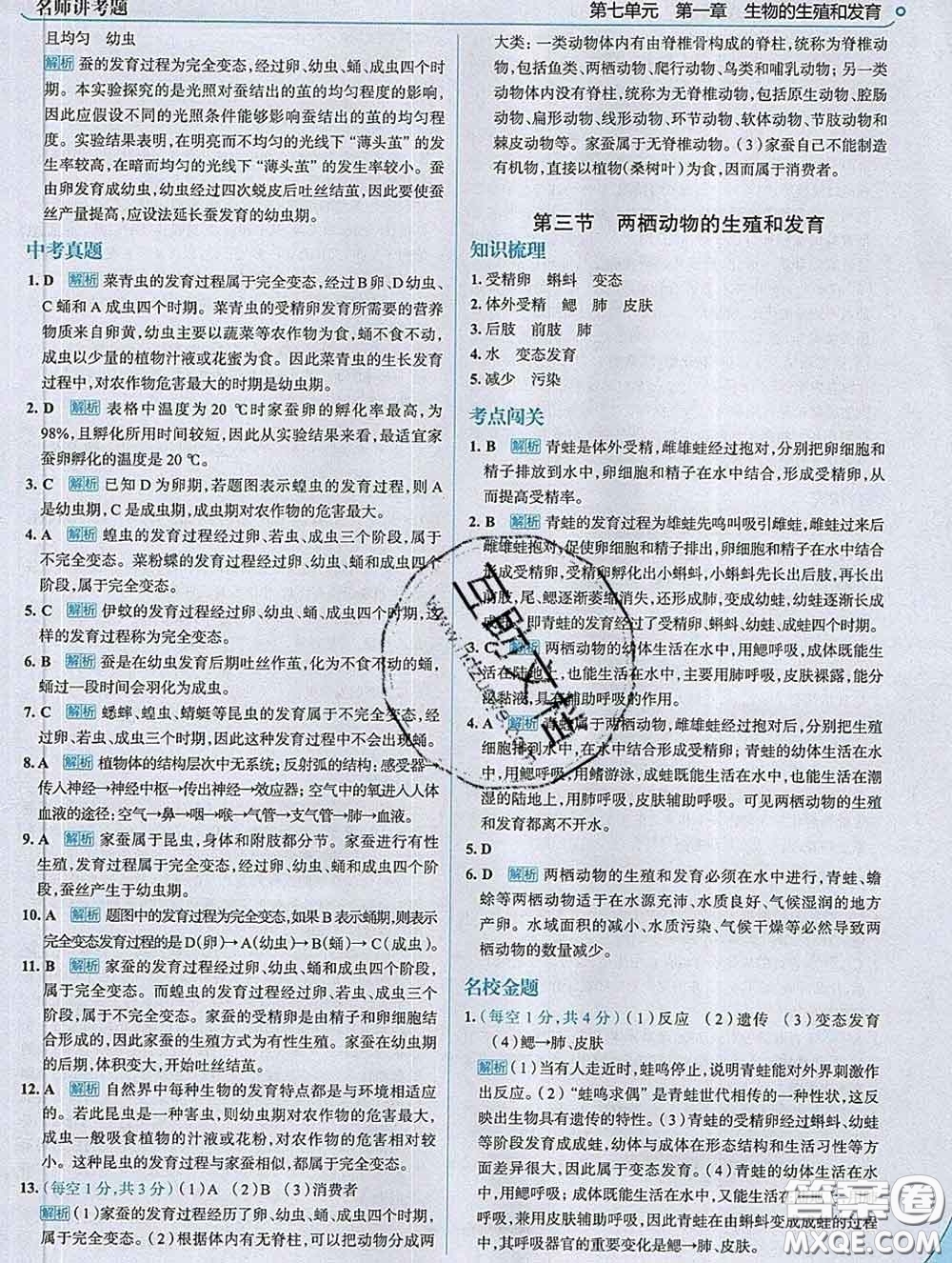 現(xiàn)代教育出版社2020新版走向中考考場(chǎng)八年級(jí)生物下冊(cè)人教版答案