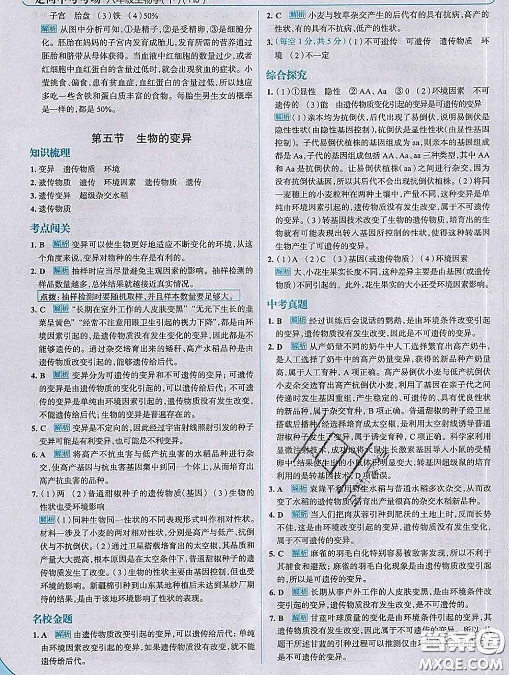 現(xiàn)代教育出版社2020新版走向中考考場(chǎng)八年級(jí)生物下冊(cè)人教版答案