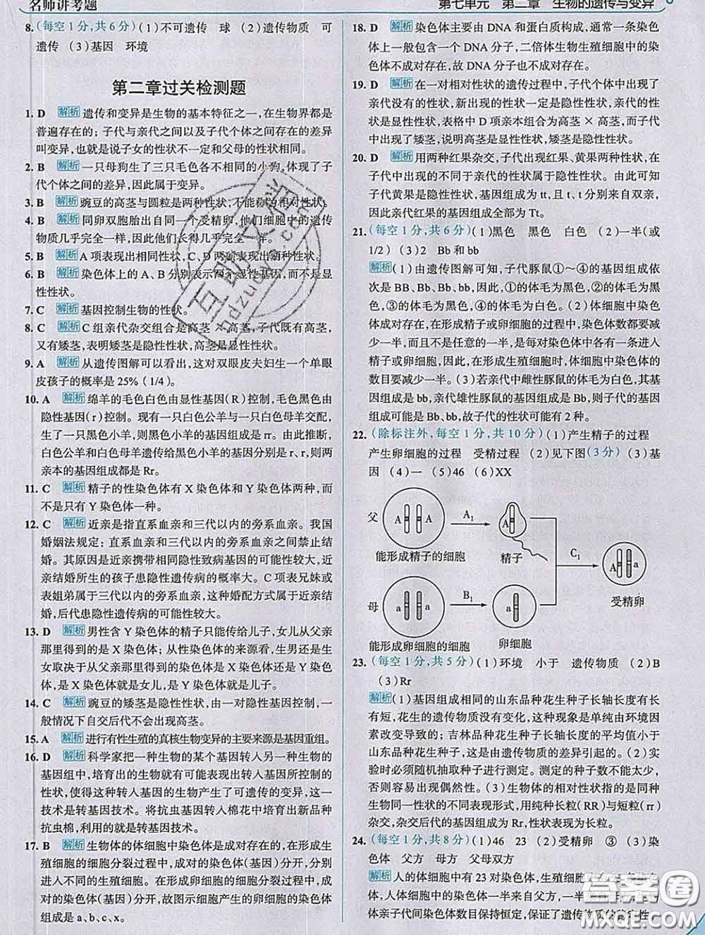 現(xiàn)代教育出版社2020新版走向中考考場(chǎng)八年級(jí)生物下冊(cè)人教版答案