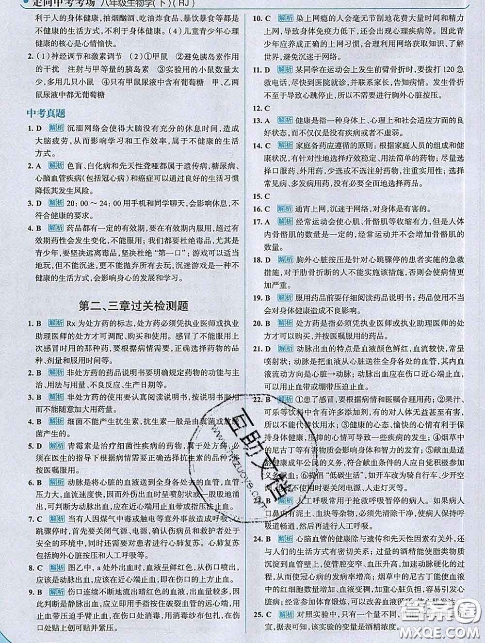 現(xiàn)代教育出版社2020新版走向中考考場(chǎng)八年級(jí)生物下冊(cè)人教版答案