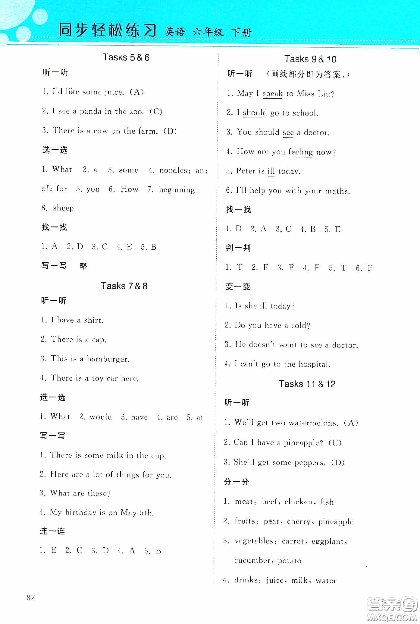 人民教育出版社2020同步輕松練習(xí)六年級(jí)英語(yǔ)下冊(cè)答案