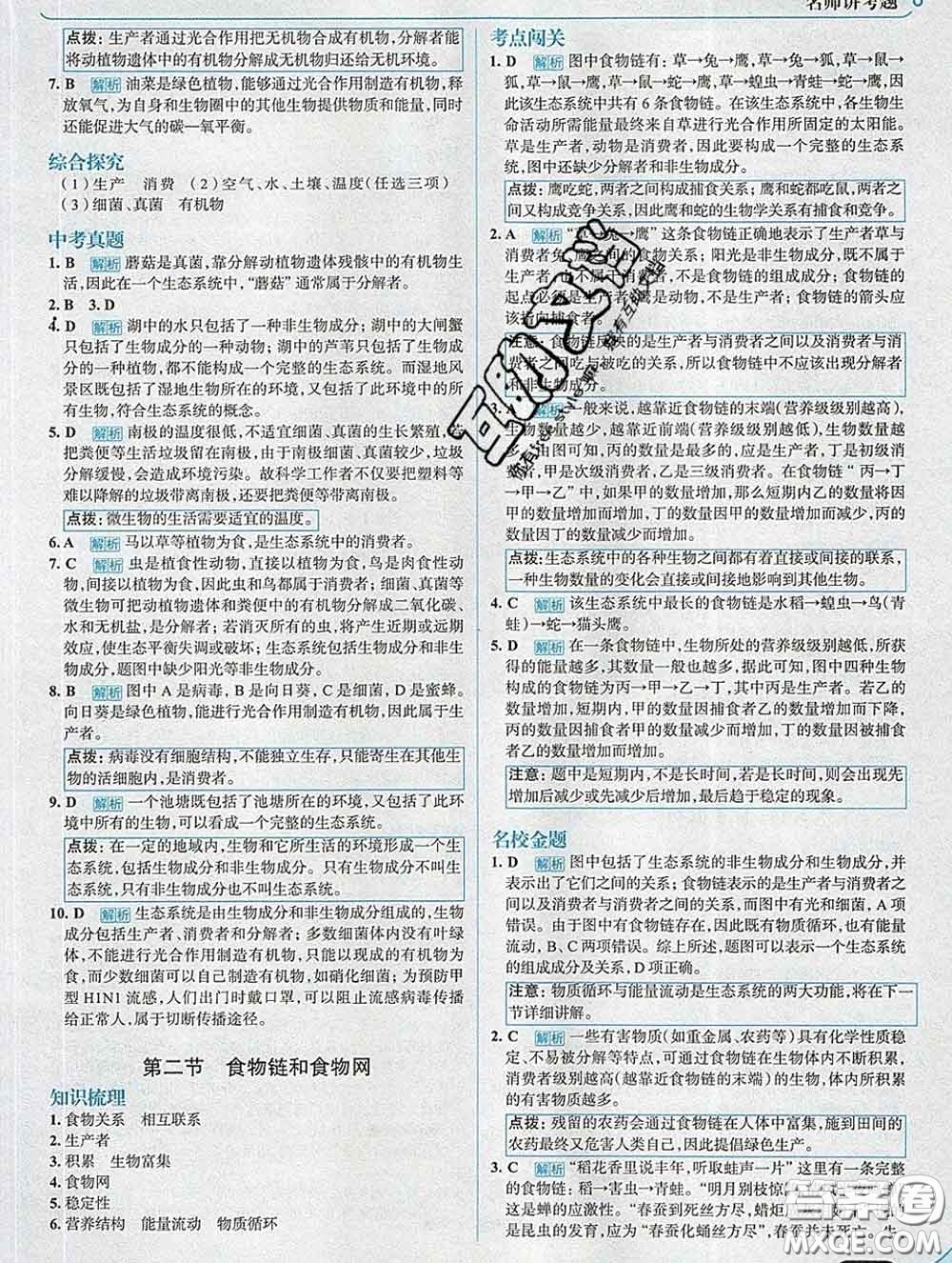 現(xiàn)代教育出版社2020新版走向中考考場八年級生物下冊濟(jì)南版答案