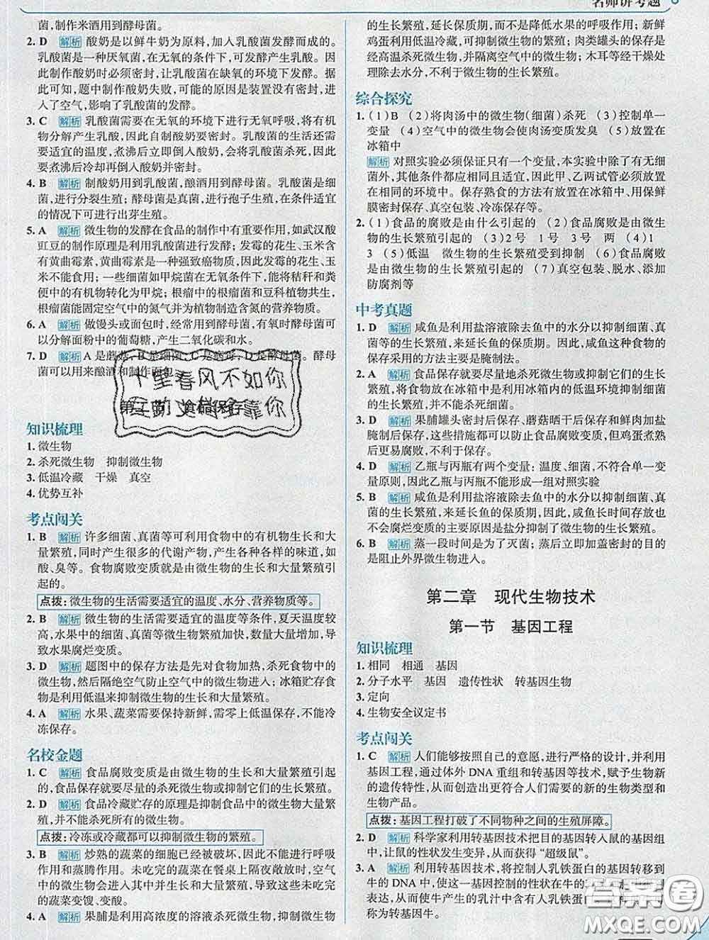 現(xiàn)代教育出版社2020新版走向中考考場八年級生物下冊濟(jì)南版答案