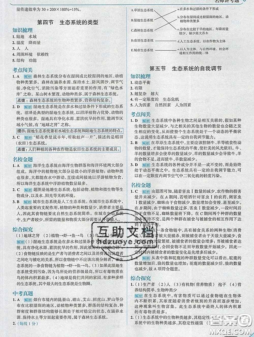 現(xiàn)代教育出版社2020新版走向中考考場八年級生物下冊濟(jì)南版答案