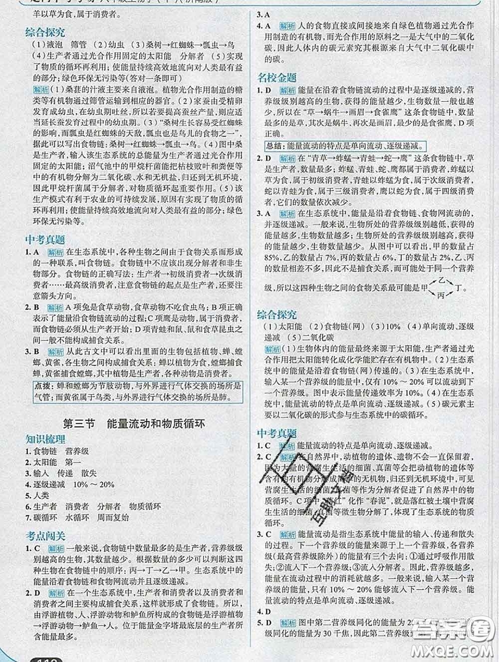 現(xiàn)代教育出版社2020新版走向中考考場八年級生物下冊濟(jì)南版答案