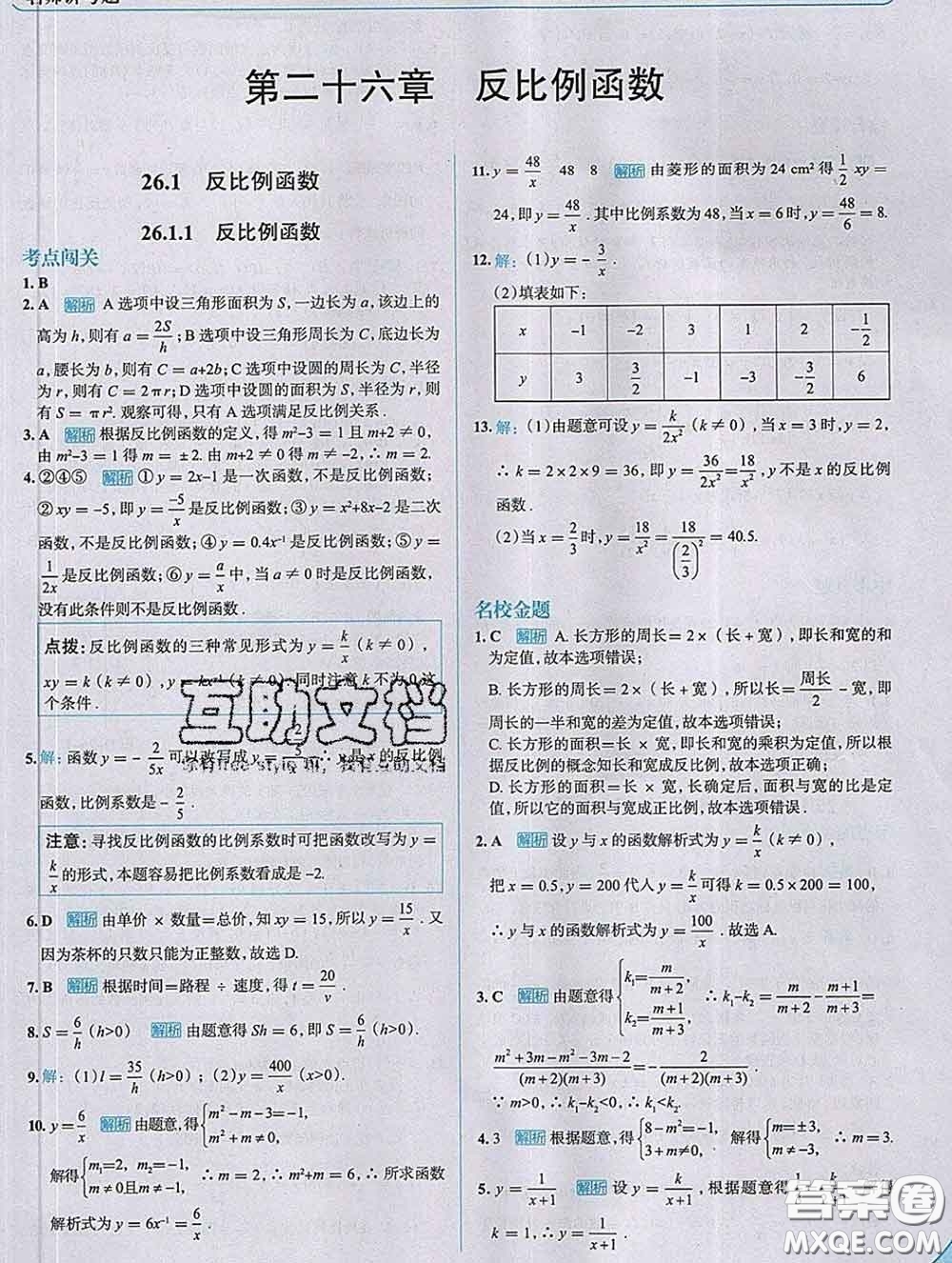 現(xiàn)代教育出版社2020新版走向中考考場九年級數(shù)學(xué)下冊人教版答案