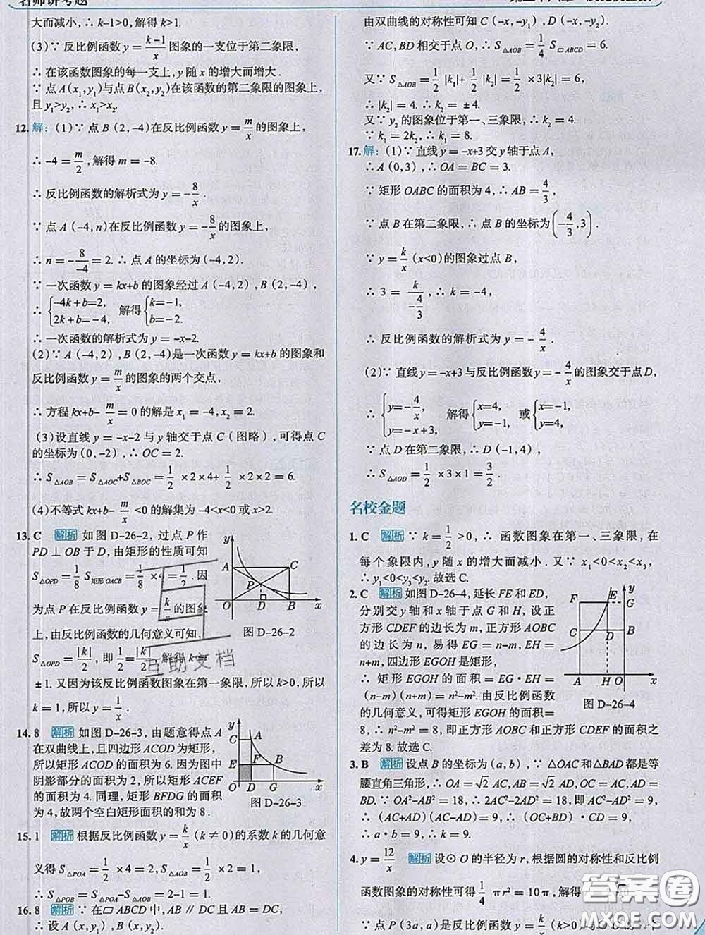 現(xiàn)代教育出版社2020新版走向中考考場九年級數(shù)學(xué)下冊人教版答案