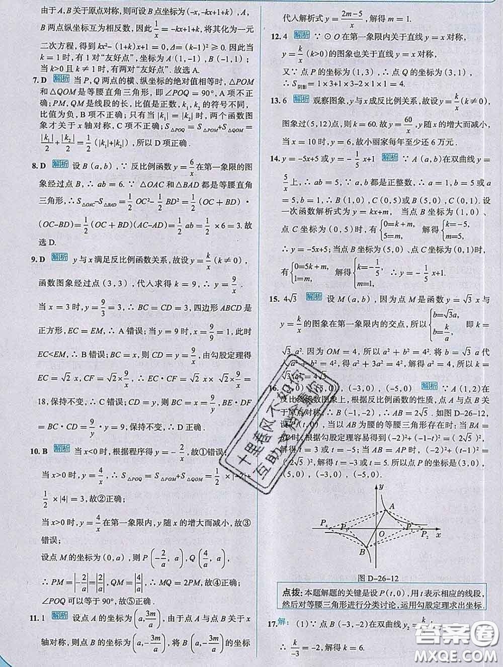 現(xiàn)代教育出版社2020新版走向中考考場九年級數(shù)學(xué)下冊人教版答案