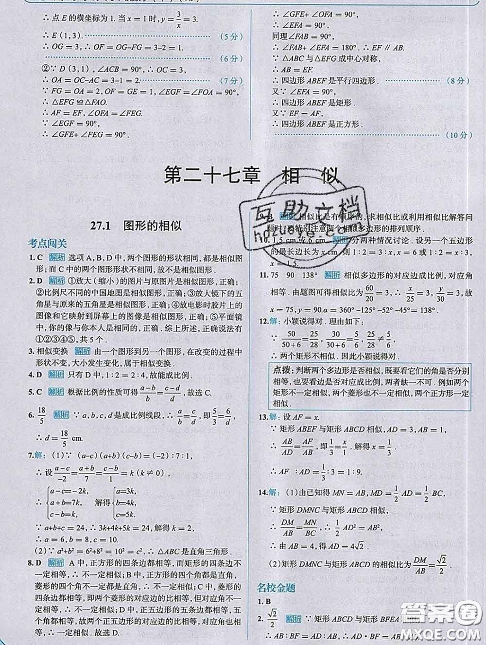 現(xiàn)代教育出版社2020新版走向中考考場九年級數(shù)學(xué)下冊人教版答案