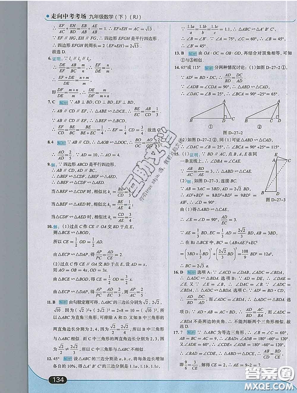 現(xiàn)代教育出版社2020新版走向中考考場九年級數(shù)學(xué)下冊人教版答案