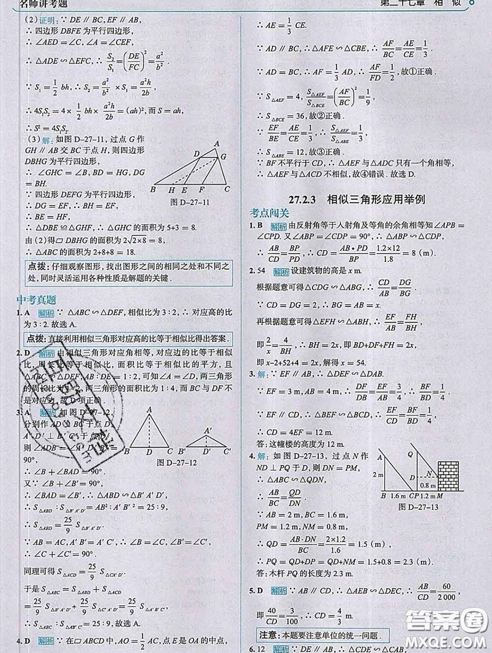 現(xiàn)代教育出版社2020新版走向中考考場九年級數(shù)學(xué)下冊人教版答案