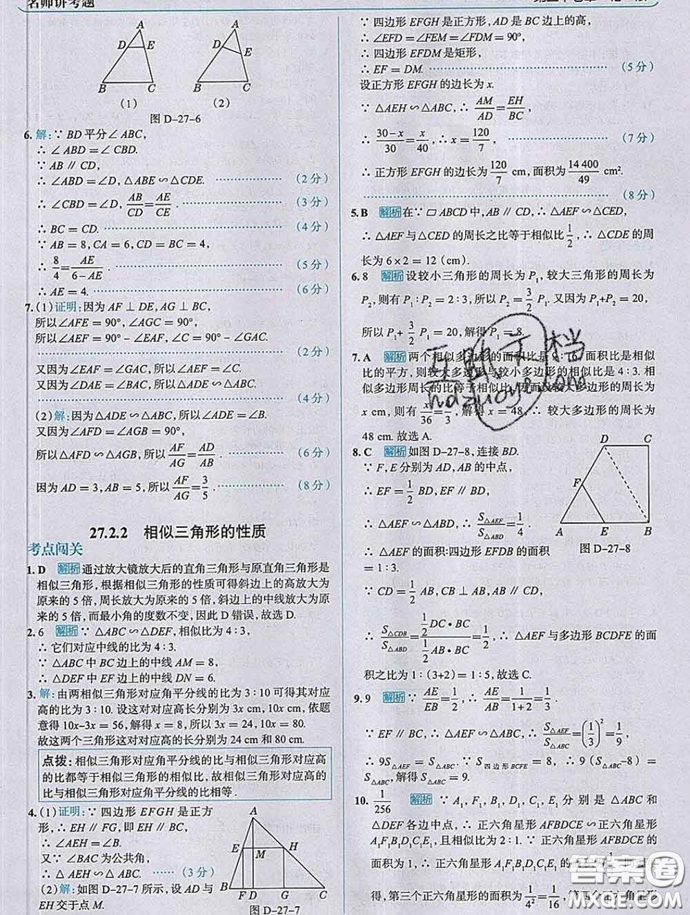 現(xiàn)代教育出版社2020新版走向中考考場九年級數(shù)學(xué)下冊人教版答案