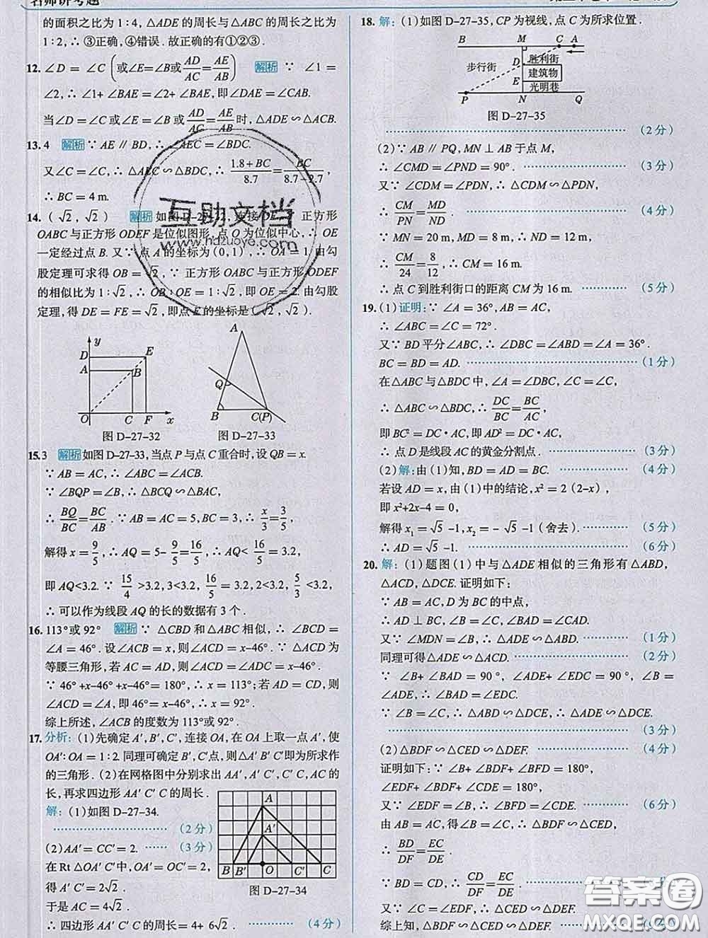 現(xiàn)代教育出版社2020新版走向中考考場九年級數(shù)學(xué)下冊人教版答案